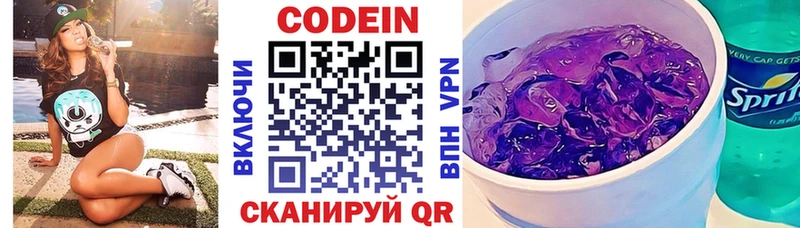 Кодеин напиток Lean (лин)  Купить  Фокино 